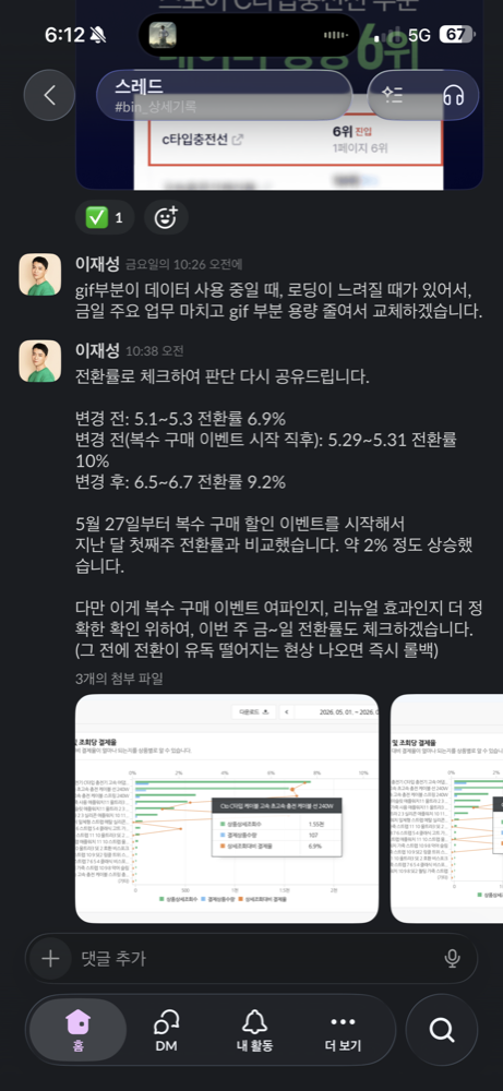 상세페이지 개편 전후 전환율 캡처